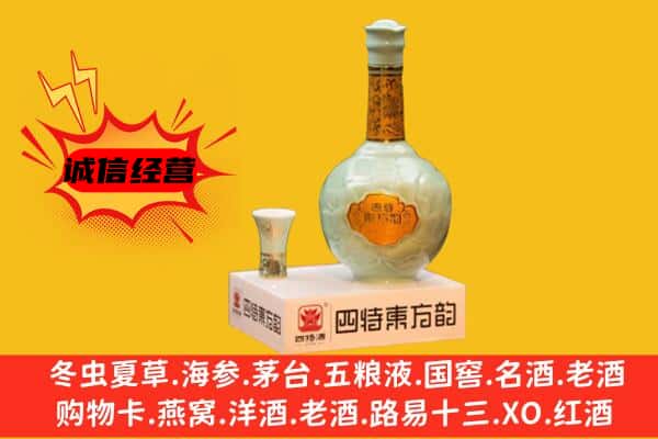 烟台市莱州上门回收四特酒价格