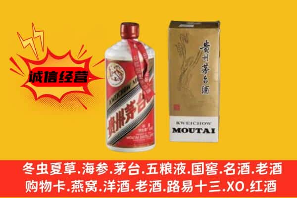 烟台市莱州回收铁盖茅台酒
