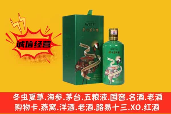 烟台市莱州回收出口茅台酒