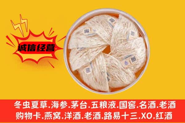 烟台市莱州回收燕窝