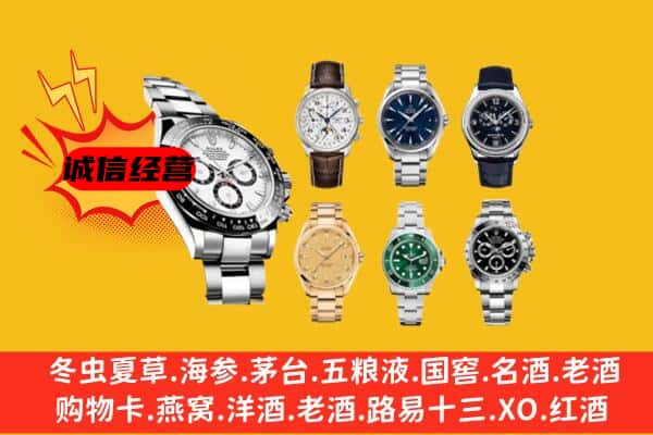 烟台市莱州回收名表